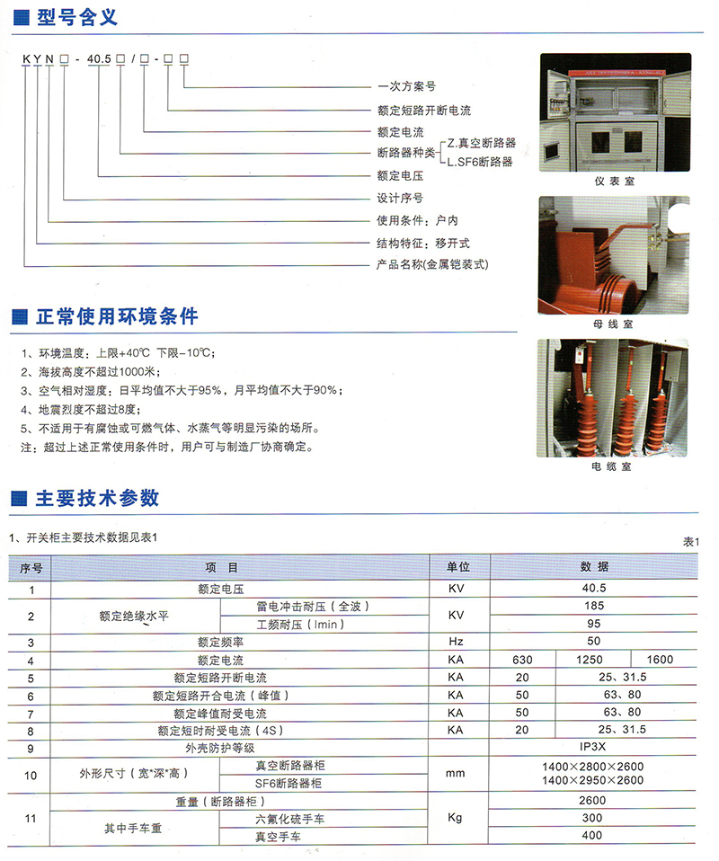 交流金屬鎧裝移開(kāi)式開(kāi)關(guān)設(shè)備價(jià)格