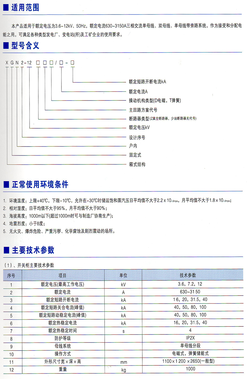 XGN2-12固定金屬封閉開關(guān)設(shè)備價格