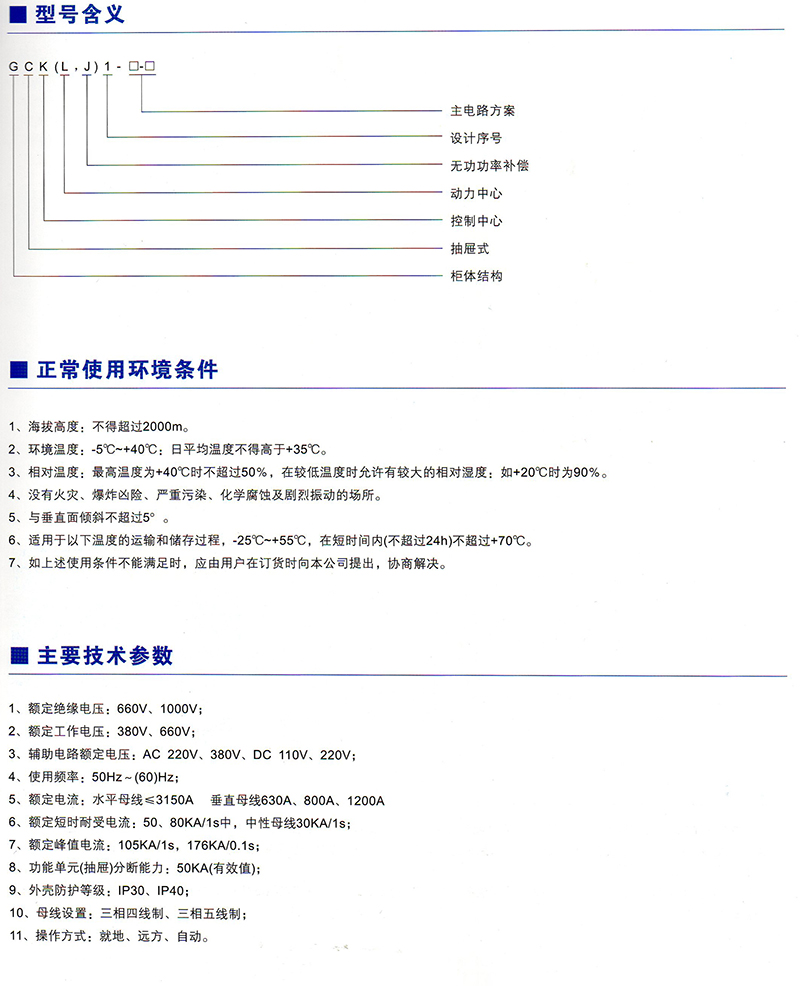 GCK GCL GCJ低壓抽出式開關(guān)柜價格