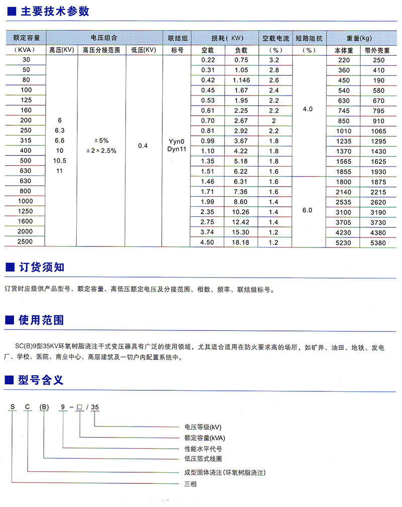 SC（B）9型35KV環(huán)氧樹脂澆注干式變壓器價格