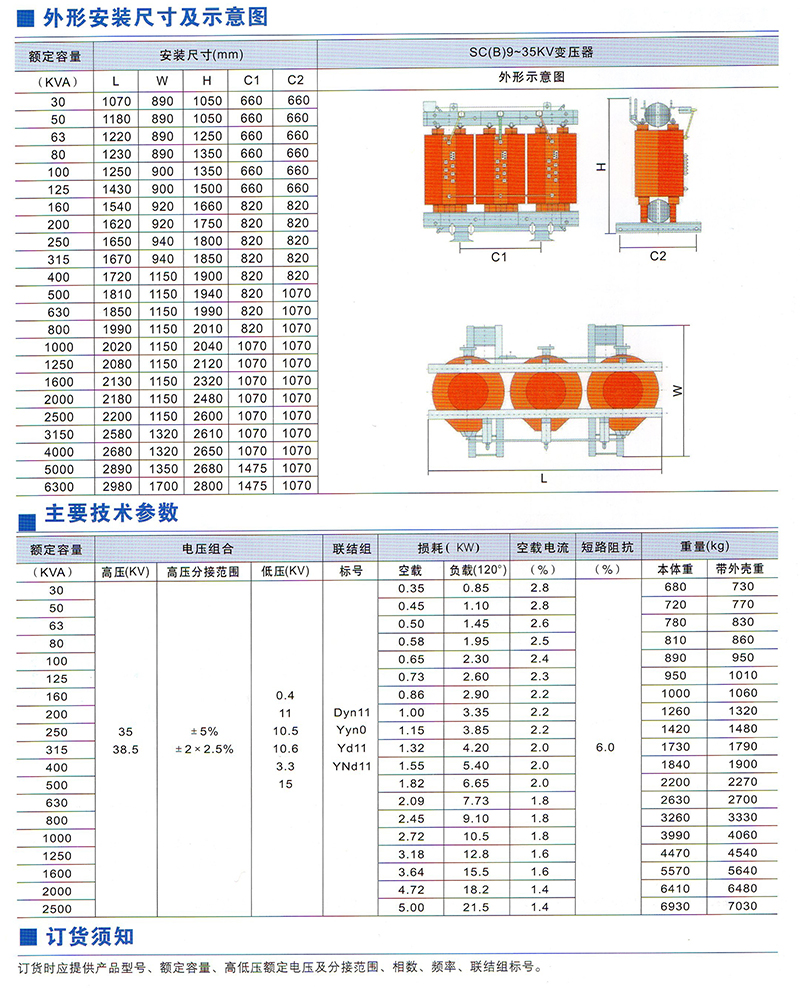 SC（B）9型35KV環(huán)氧樹(shù)脂澆注干式變壓器價(jià)格