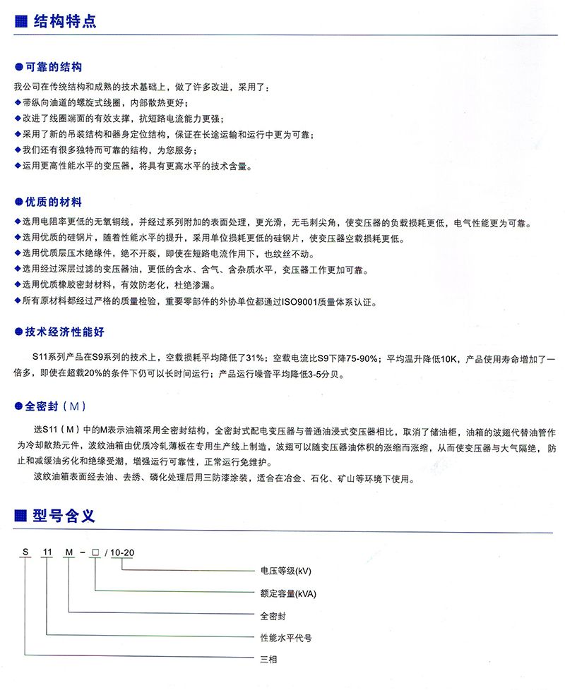 S11-M-10KV系列無勵磁調壓全密封油浸式電力變壓器價格