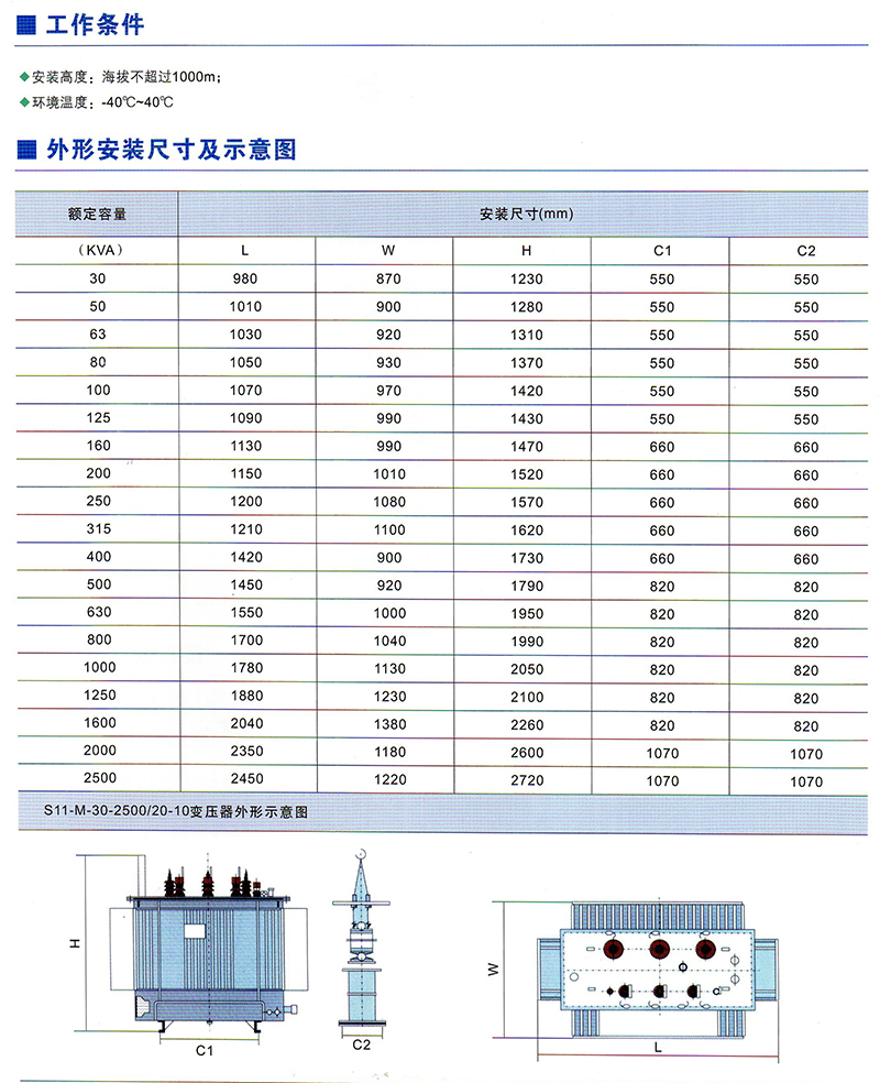 S11-M-10KV系列無勵磁調壓全密封油浸式電力變壓器價格